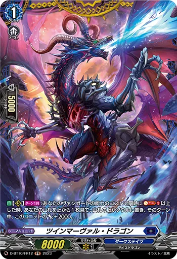 Twin Marvel Dragon D-BT10/FR12