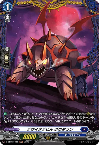 Desire Devil, Guutaran D-BT10/FR15