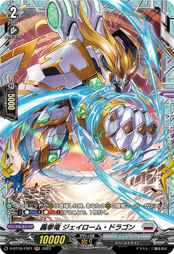 Thunderous Fist Dragon, Gyeirom Dragon D-BT10/FR21
