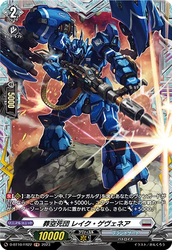 Blue Deathster, Req Gewehnr D-BT10/FR22