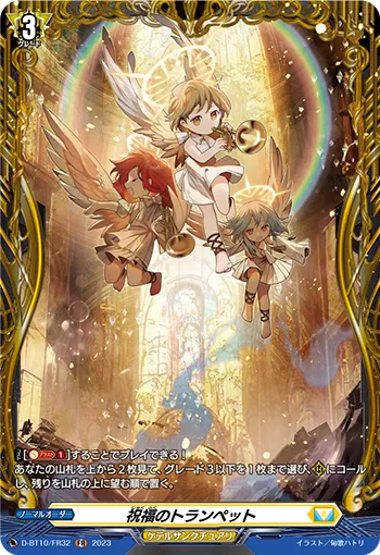Trumpet of Blessing D-BT10/FR32