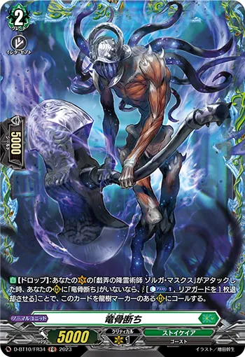 Dragontree Wretch, Depth Iweleth D-BT10/FR34