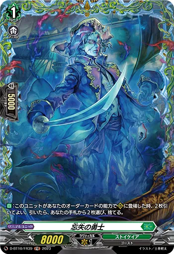 Champion of Loss D-BT10/FR39