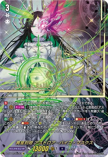 Xeno Almajestar, Astroea=Bico Masques D-BT10/SEC03
