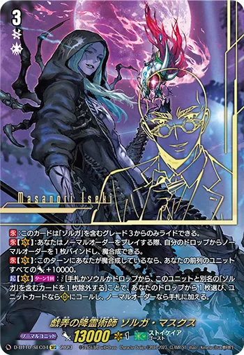 Teasing Spiritualist, Zorga Masques D-BT10/SEC04