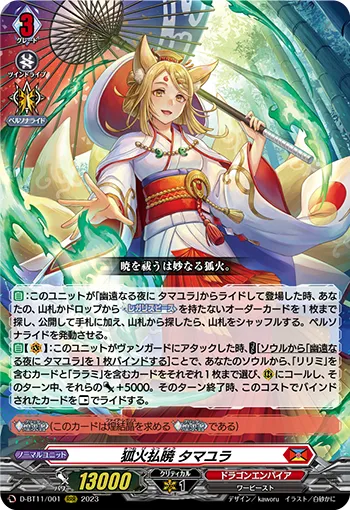 Will-o-wisp Daybreak, Tamayura