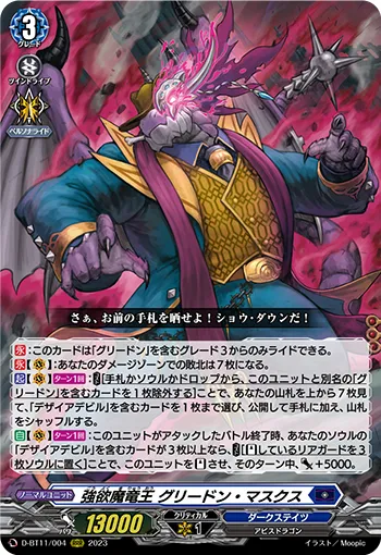 Avaricious Demonic Dragon King, Greedon Masques