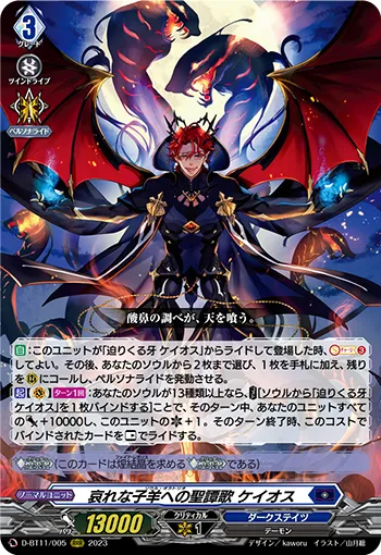 Soul Oratorio, Kheios