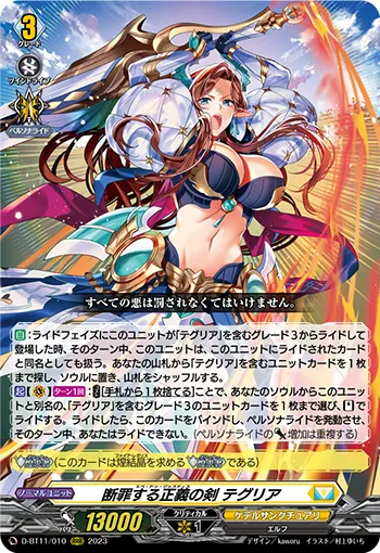 Epee De Justice, Thegrea