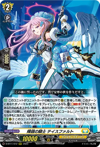 Forefront Knight, Teithfallt