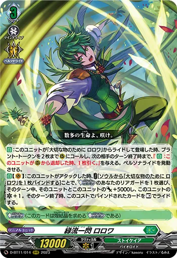 A Viridescent Flash, Rorowa