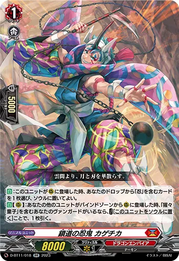 Stealth Rogue of Path of Chains, Kagechika