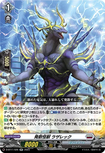 Emanating Monster, Raselec