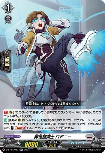 Bustling Mechanic, Rodney