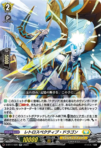 Retrospective Dragon