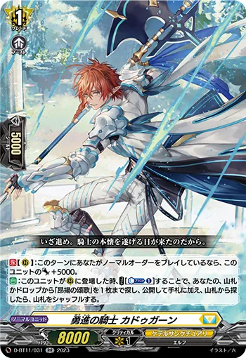 Knight of Brave Advance, Cadugan