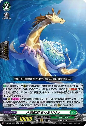 Mythiarq, Miumililin