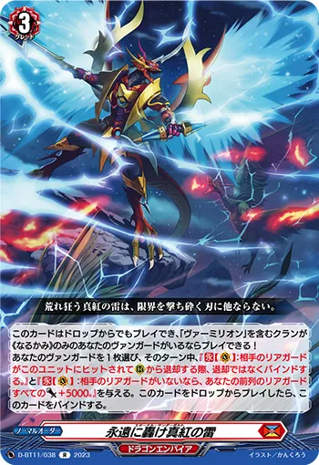 Eternal Thunderbolt