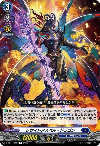 Reciteaspell Dragon