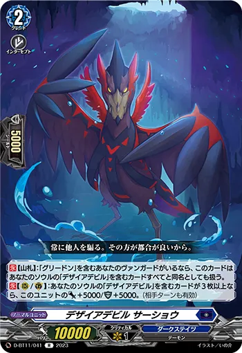 Desire Devil, Saasyou
