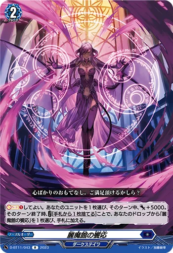 Reception of the Famed Demonic Mansion