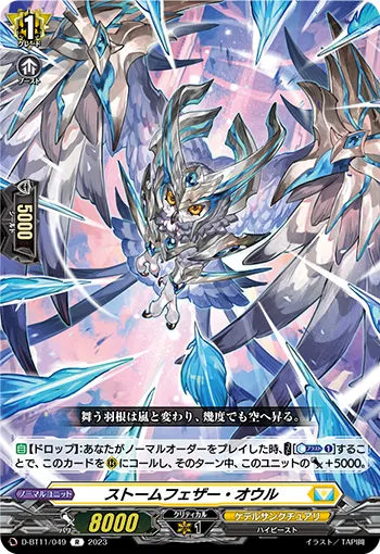 Storm Feather Owl