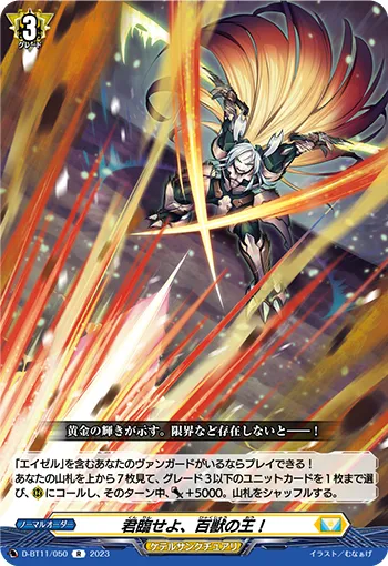Reign Supreme, King of Beasts!