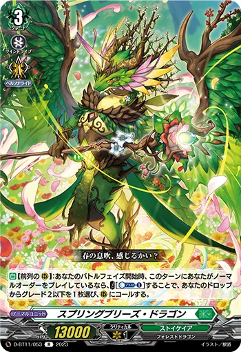 Spring Breeze Dragon