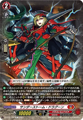 Thunderstorm Dragoon