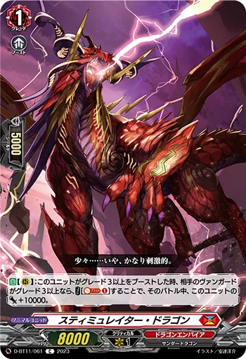 Stimulator Dragon