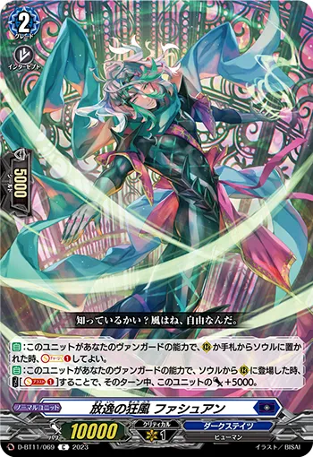 Frenzy Wind of Dissoluteness, Faxuan