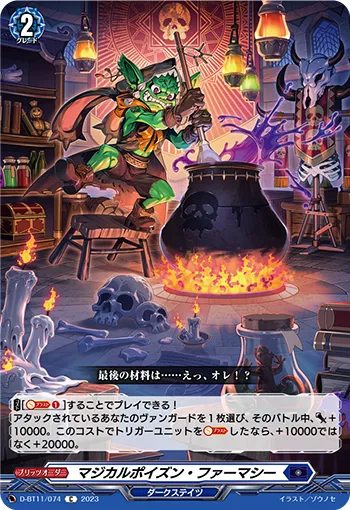 Magical Poison Pharmacy