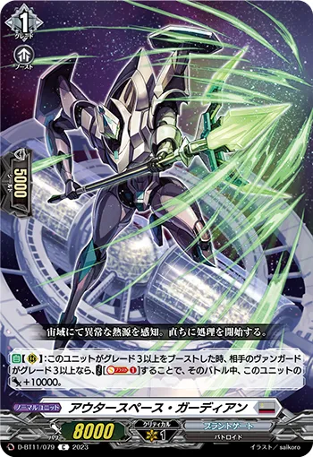 Outer Space Guardian