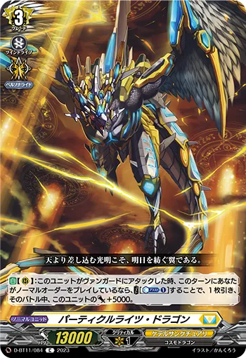 Particle Lights Dragon