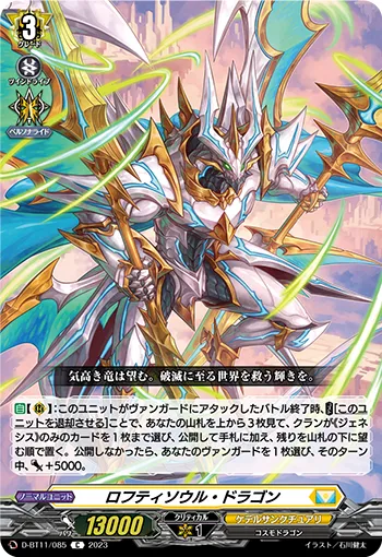 Lofty Soul Dragon