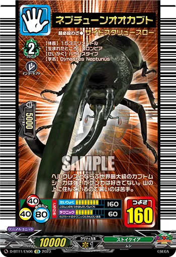 Neptune Beetle
