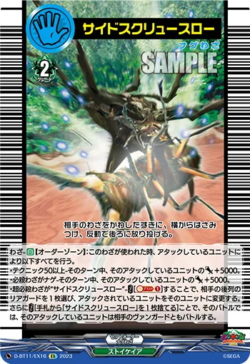 Sidescrew Throw