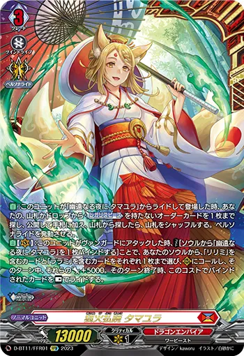 Will-o-wisp Daybreak, Tamayura D-BT11/FFR01
