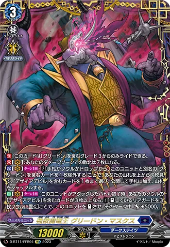 Avaricious Demonic Dragon King, Greedon Masques D-BT11/FFR04