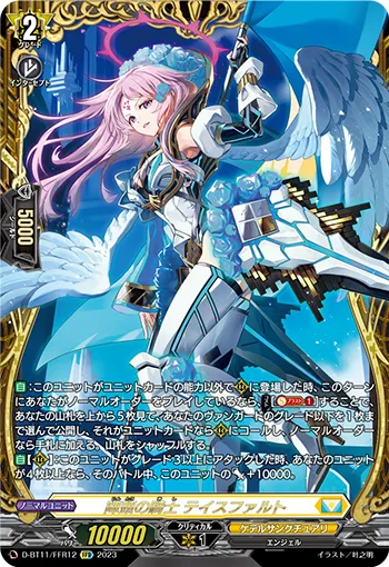 Forefront Knight, Teithfallt D-BT11/FFR12