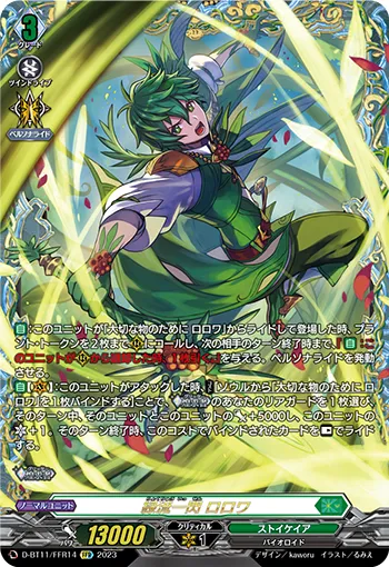 A Viridescent Flash, Rorowa D-BT11/FFR14