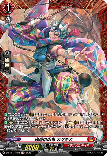 Stealth Rogue of Path of Chains, Kagechika D-BT11/FR03