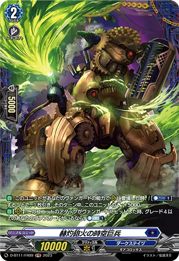 Brilliant Gunfire Colossus D-BT11/FR09