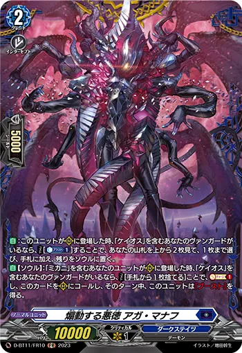 Inciting Corruption, Aga Manafh D-BT11/FR10