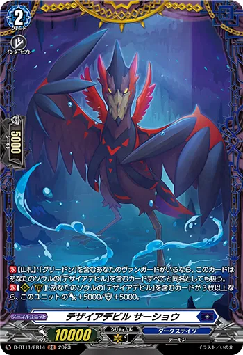 Desire Devil, Saasyou D-BT11/FR14