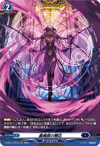 Reception of the Famed Demonic Mansion D-BT11/FR16