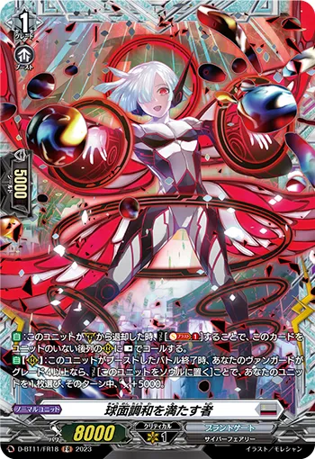 One Who Fulfills Spherical Harmony D-BT11/FR18