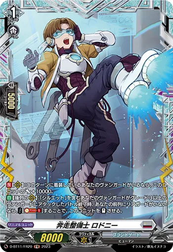 Bustling Mechanic, Rodney D-BT11/FR20