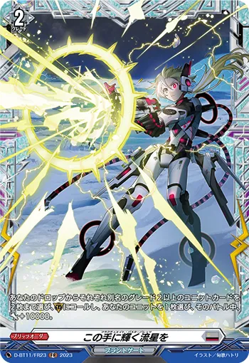 Fluctuate Buster Barrage D-BT11/FR23