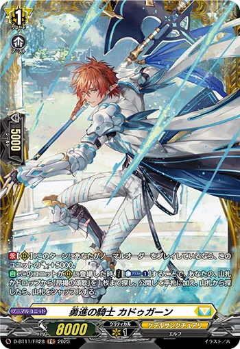 Knight of Brave Advance, Cadugan D-BT11/FR28